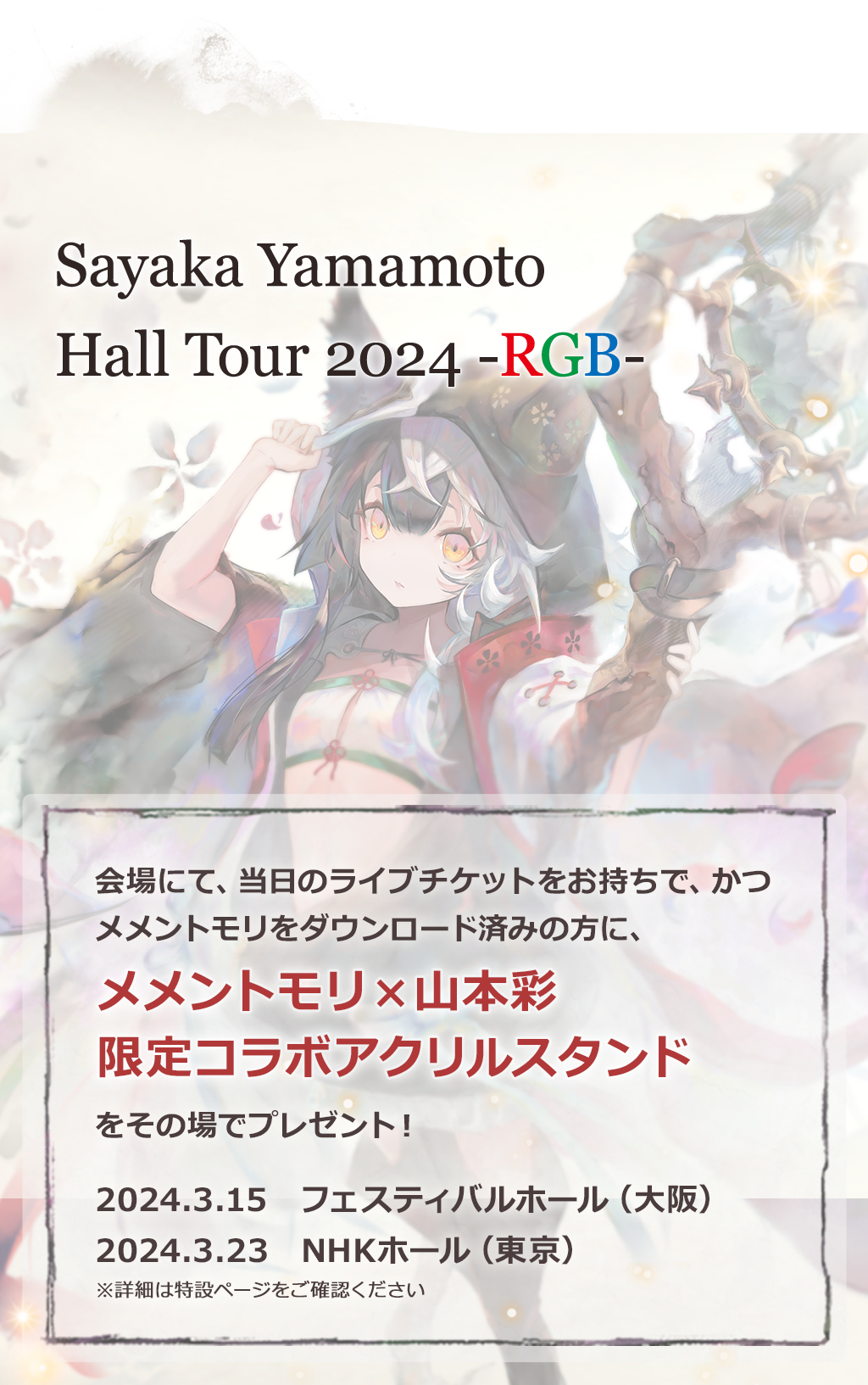 メメントモリ×Sayaka Yamamoto Hall Tour 2024 –RGB-