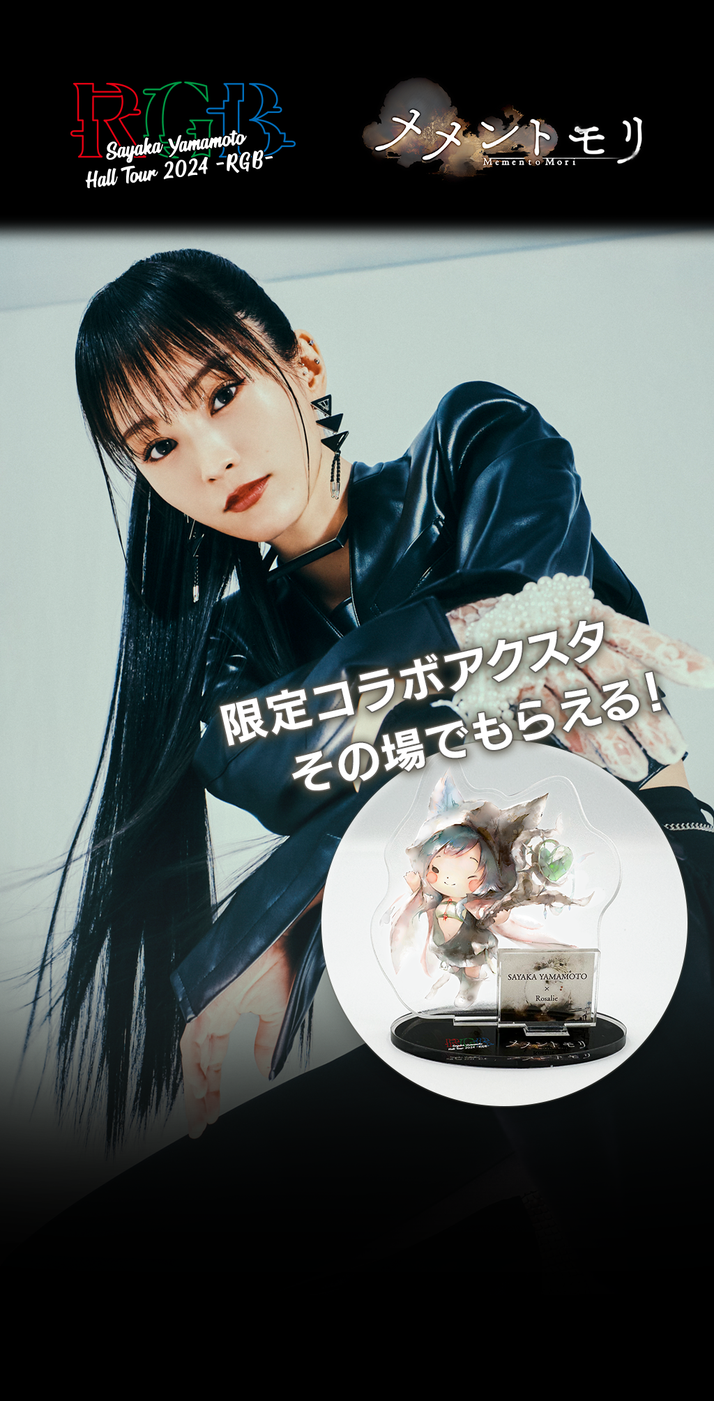 メメントモリ×Sayaka Yamamoto Hall Tour 2024 –RGB-