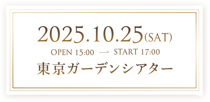 開催日時