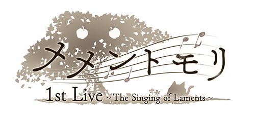メメントモリ 1stLive