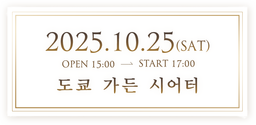 개최 일시
